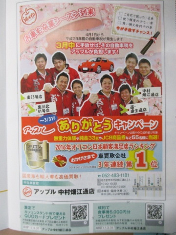 中古車販売 中古車買取 アップル