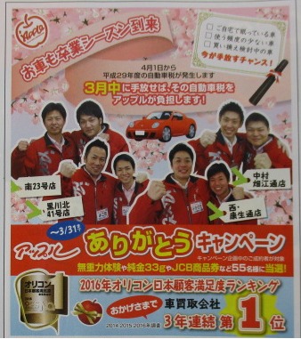 中古車販売 中古車買取 アップル