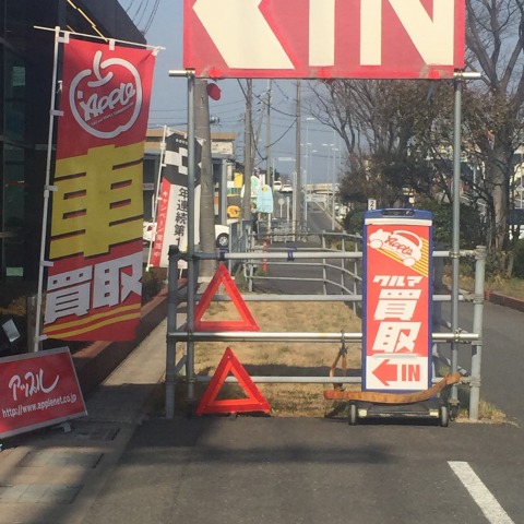 中古車販売 中古車買取 アップル