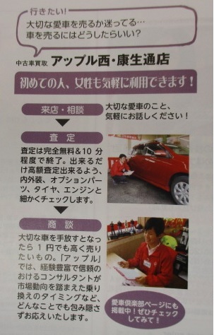 中古車販売 中古車買取 アップル