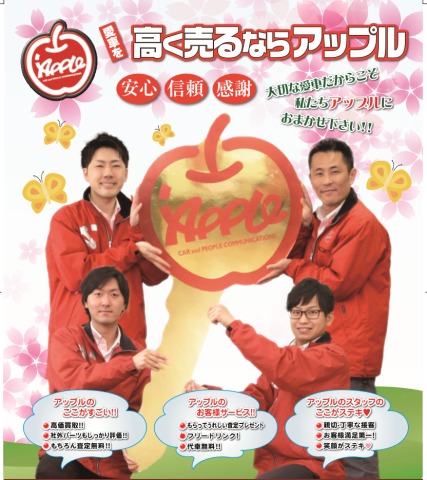 中古車販売 中古車買取 アップル