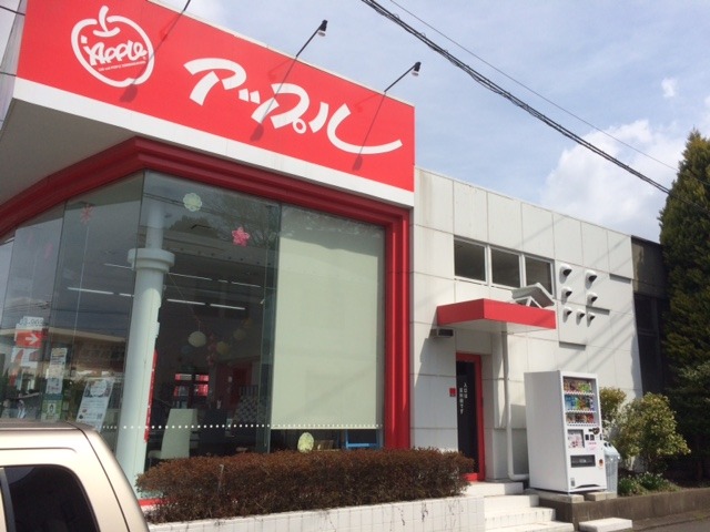 中古車販売 中古車買取 アップル