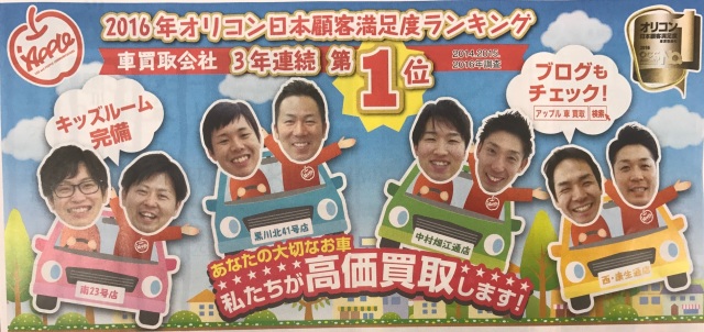 中古車販売 中古車買取 アップル