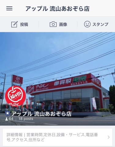 中古車販売 中古車買取 アップル