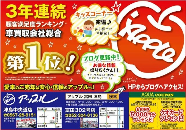 中古車販売 中古車買取 アップル