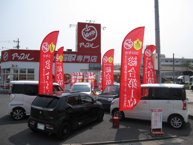 中古車販売 中古車買取 アップル