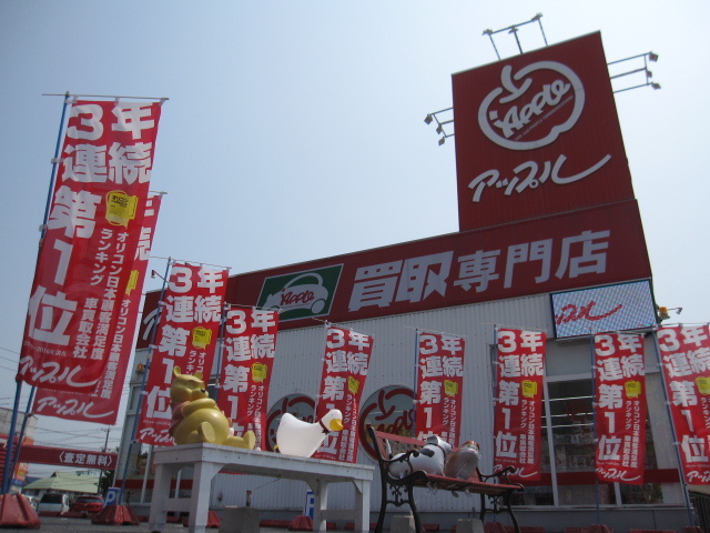 中古車販売 中古車買取 アップル