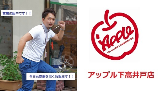 中古車販売 中古車買取 アップル