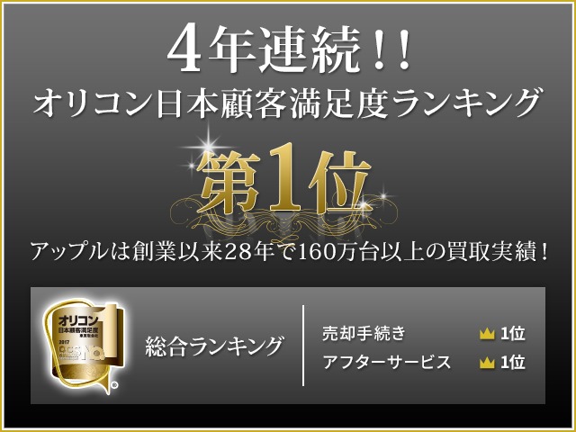中古車販売 中古車買取 アップル