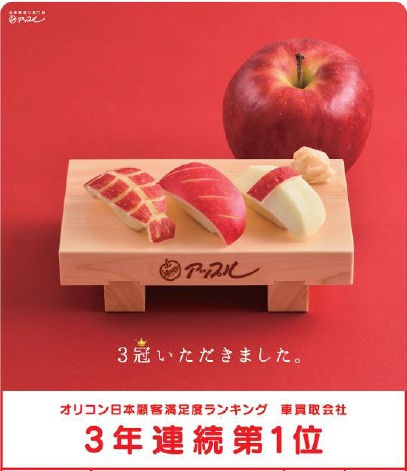 中古車販売 中古車買取 アップル