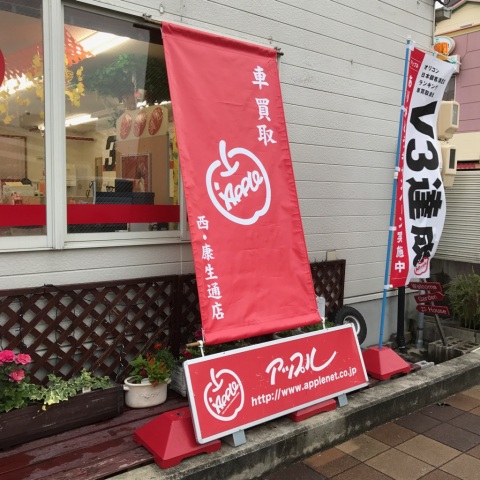 中古車販売 中古車買取 アップル