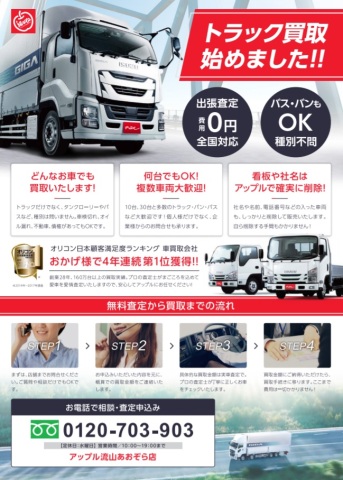 中古車販売 中古車買取 アップル