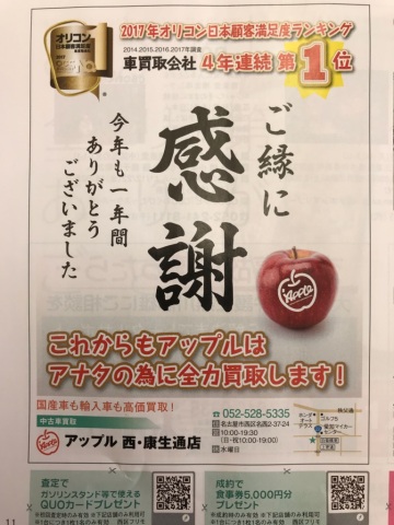 中古車販売 中古車買取 アップル