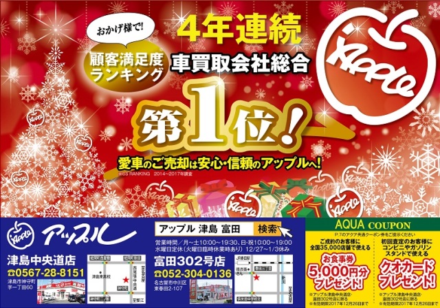 中古車販売 中古車買取 アップル