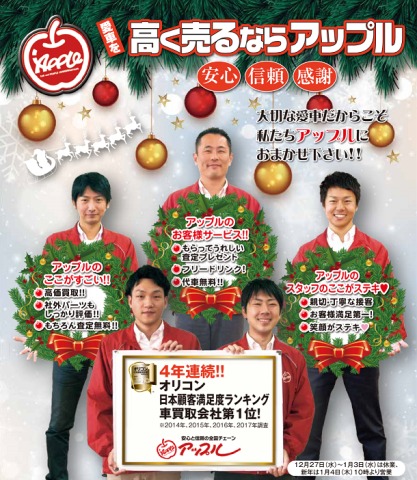 中古車販売 中古車買取 アップル