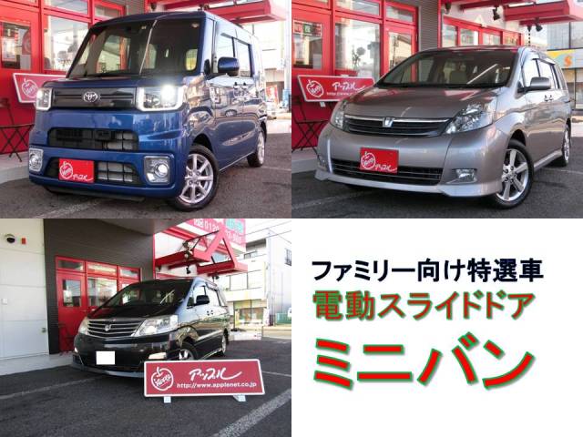 中古車販売 中古車買取 アップル