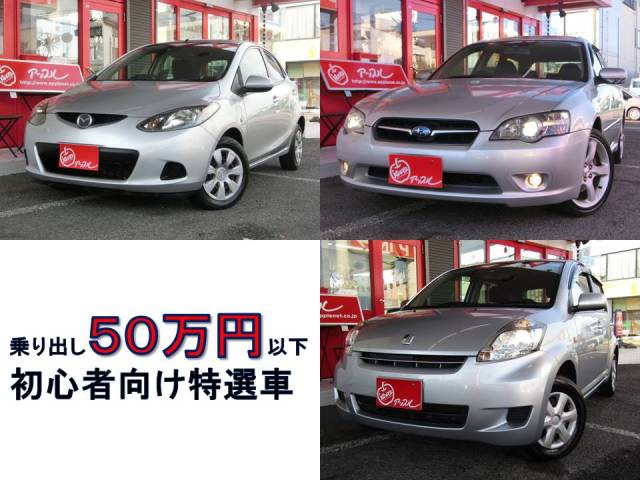中古車販売 中古車買取 アップル