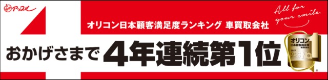 中古車販売 中古車買取 アップル