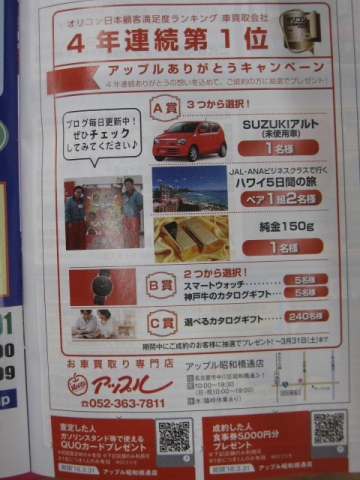 中古車販売 中古車買取 アップル