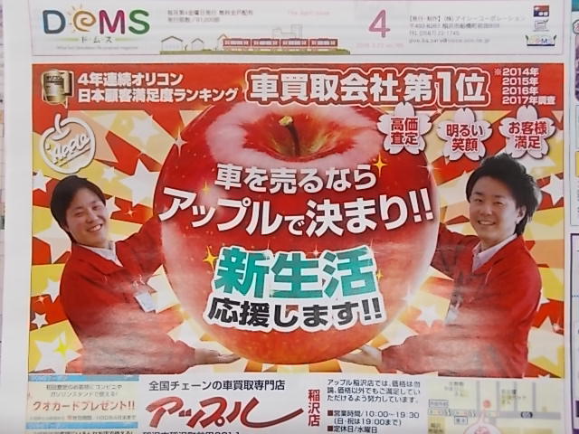中古車販売 中古車買取 アップル