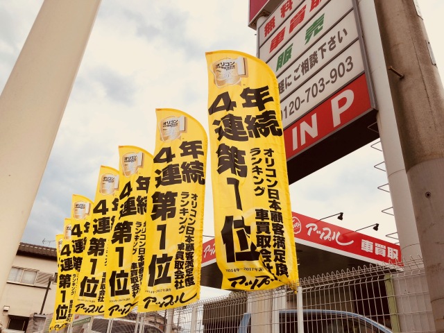 中古車販売 中古車買取 アップル