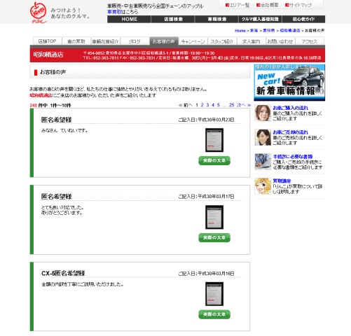 中古車販売 中古車買取 アップル