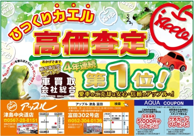 中古車販売 中古車買取 アップル