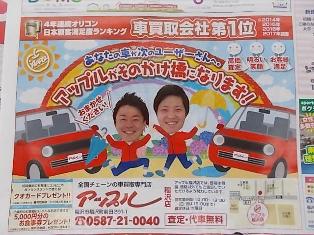 中古車販売 中古車買取 アップル