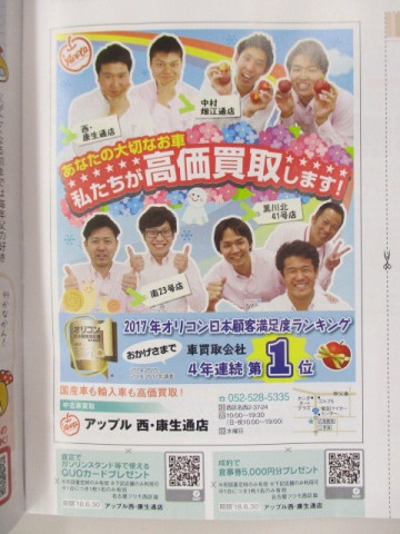 中古車販売 中古車買取 アップル