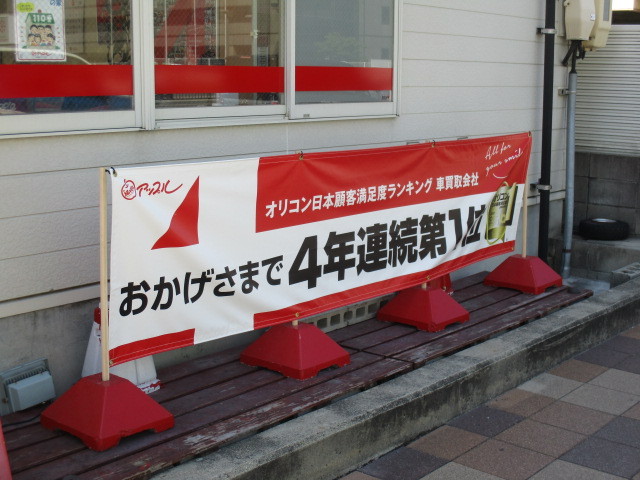 中古車販売 中古車買取 アップル