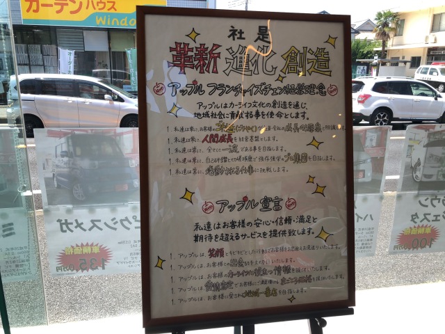 中古車販売 中古車買取 アップル