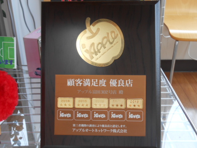 中古車販売 中古車買取 アップル