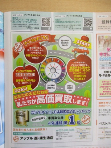 中古車販売 中古車買取 アップル