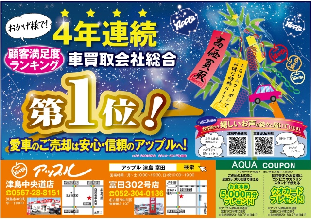 中古車販売 中古車買取 アップル