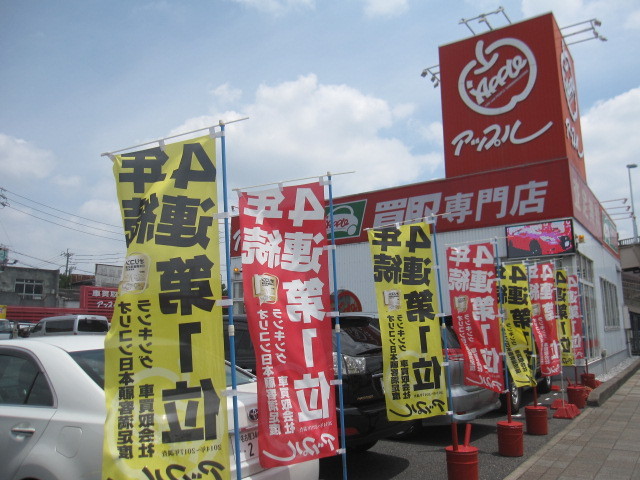 中古車販売 中古車買取 アップル