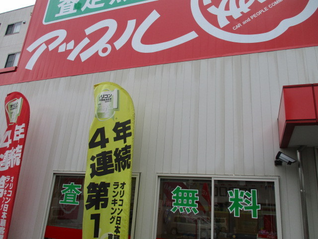 中古車販売 中古車買取 アップル