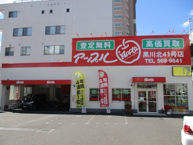 中古車販売 中古車買取 アップル