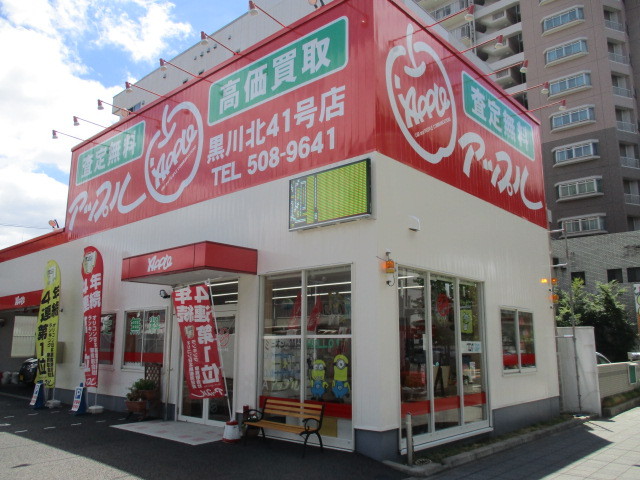 中古車販売 中古車買取 アップル