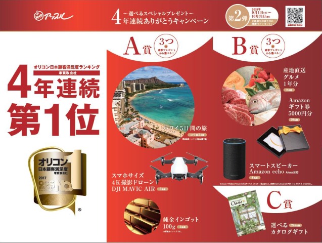 中古車販売 中古車買取 アップル