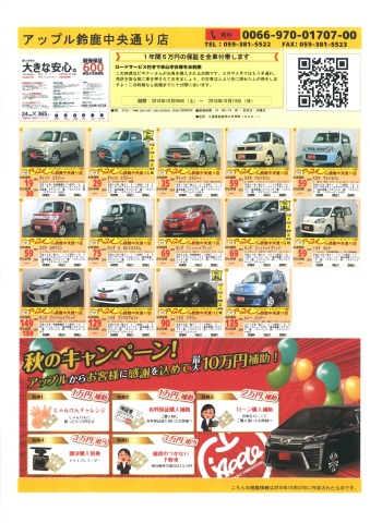 中古車販売 中古車買取 アップル