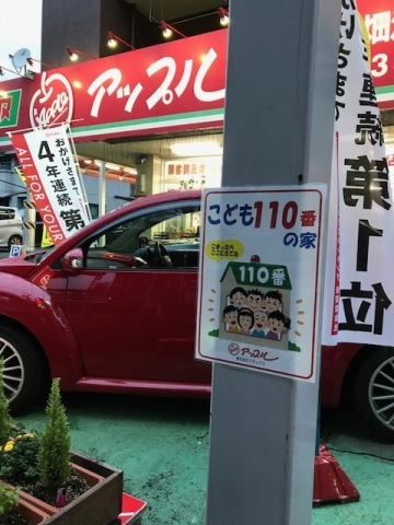 中古車販売 中古車買取 アップル