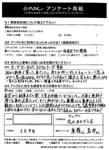 中古車販売 中古車買取 アップル