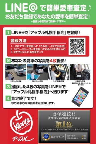 中古車販売 中古車買取 アップル