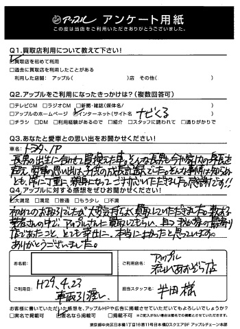 中古車販売 中古車買取 アップル