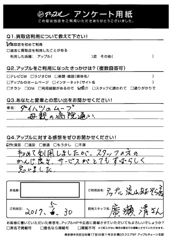 中古車販売 中古車買取 アップル