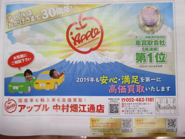 中古車販売 中古車買取 アップル