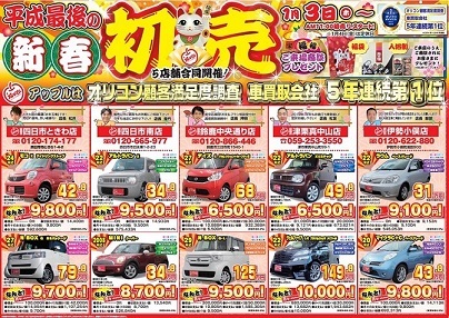 中古車販売 中古車買取 アップル