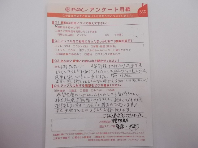 匿名様 お客様の声 津島中央道店 中古車買取 中古車査定のアップル