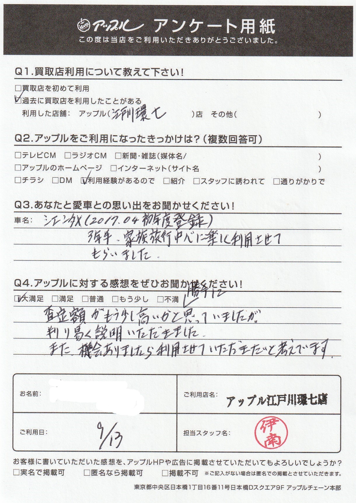 S様 お客様の声 江戸川環七店 S様 お客様の声 江戸川環七店
