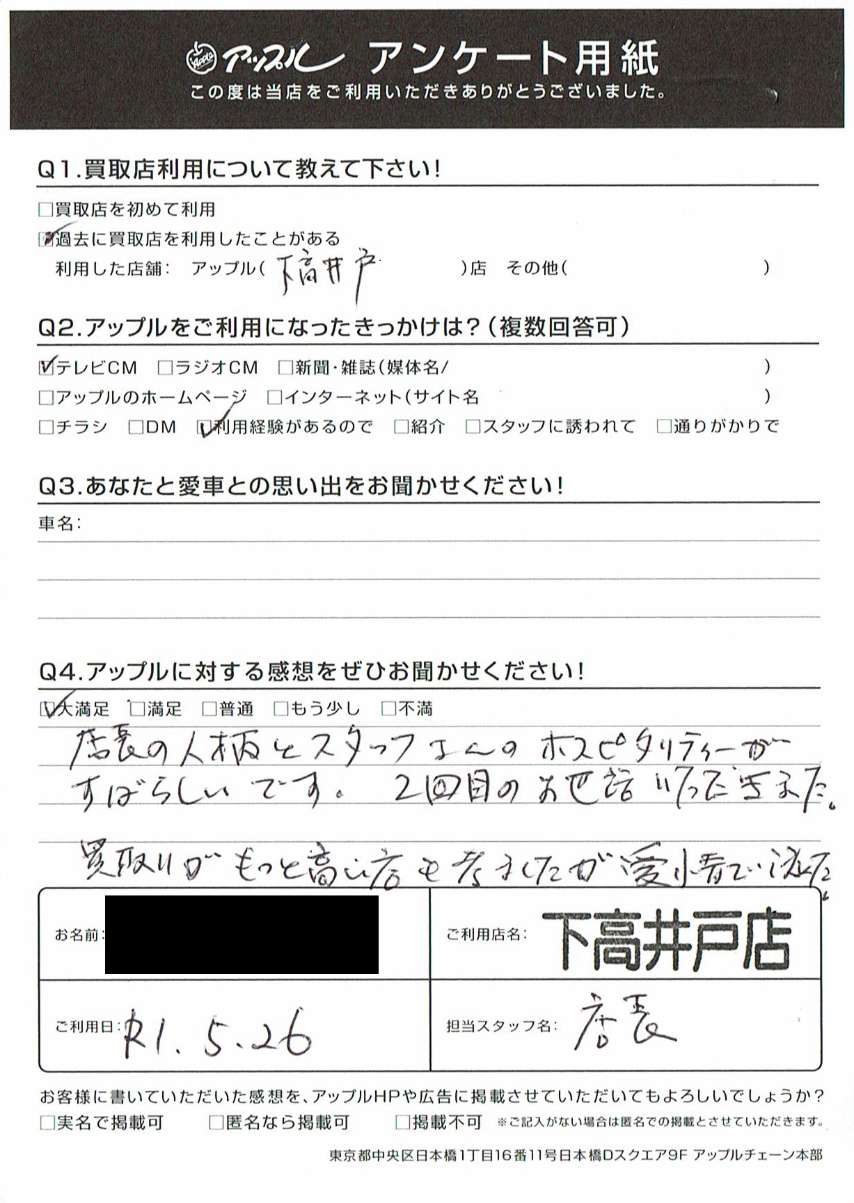 S様 お客様の声 世田谷店 中古車買取 中古車査定のアップル S様 お客様の声 世田谷店 中古車買取 中古車査定のアップル